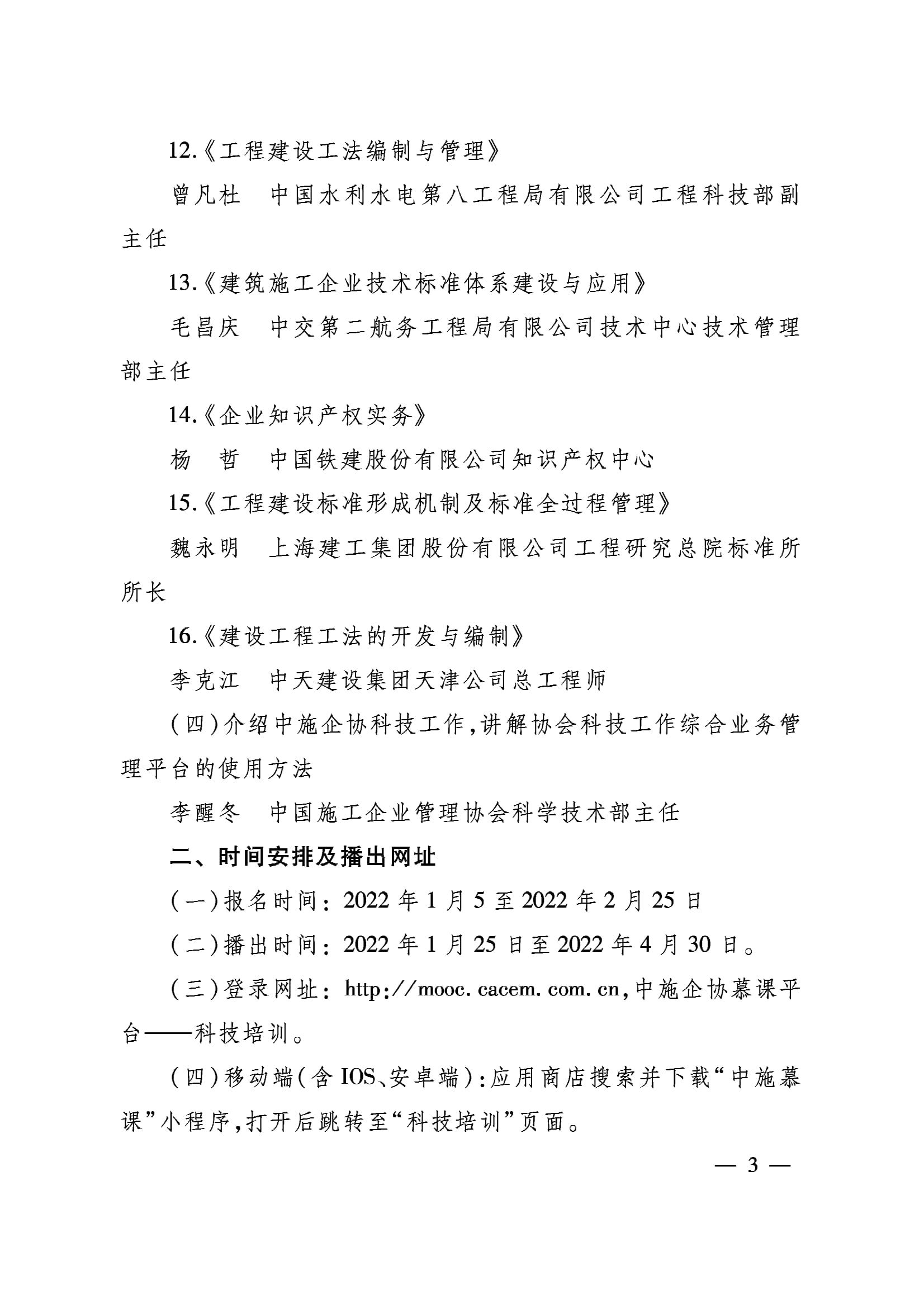 中施企協(xié)科委字[2022]1號(hào)-3.jpg