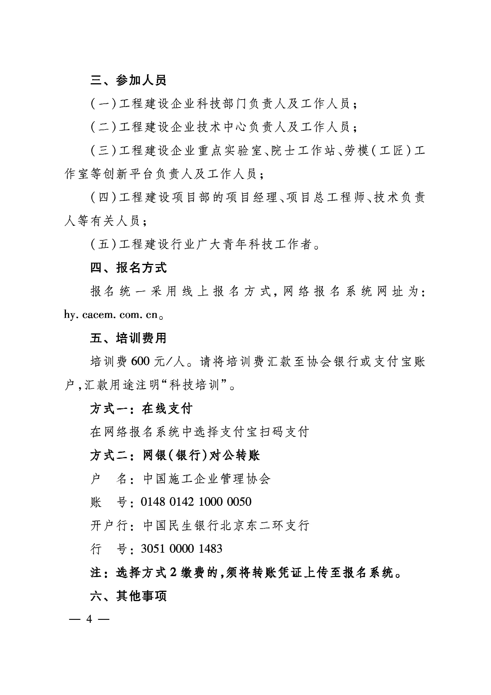 中施企協(xié)科委字[2022]1號(hào)-4.jpg