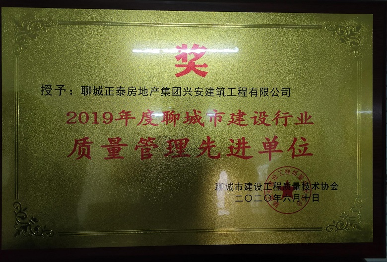 2019年度質(zhì)量管理先進(jìn)單位_毒霸看圖.jpg