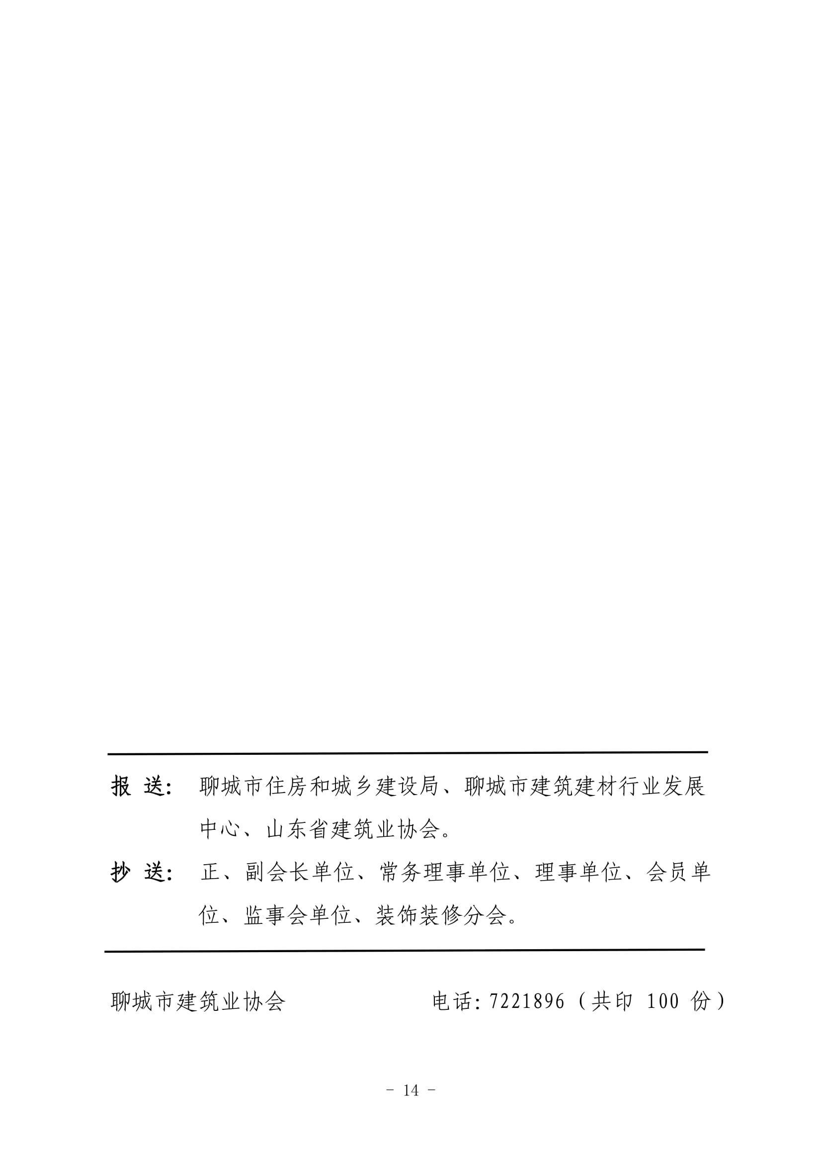 聊城市建筑業(yè)協(xié)會(huì)工作簡(jiǎn)報(bào)（2022第3期）-15.jpg