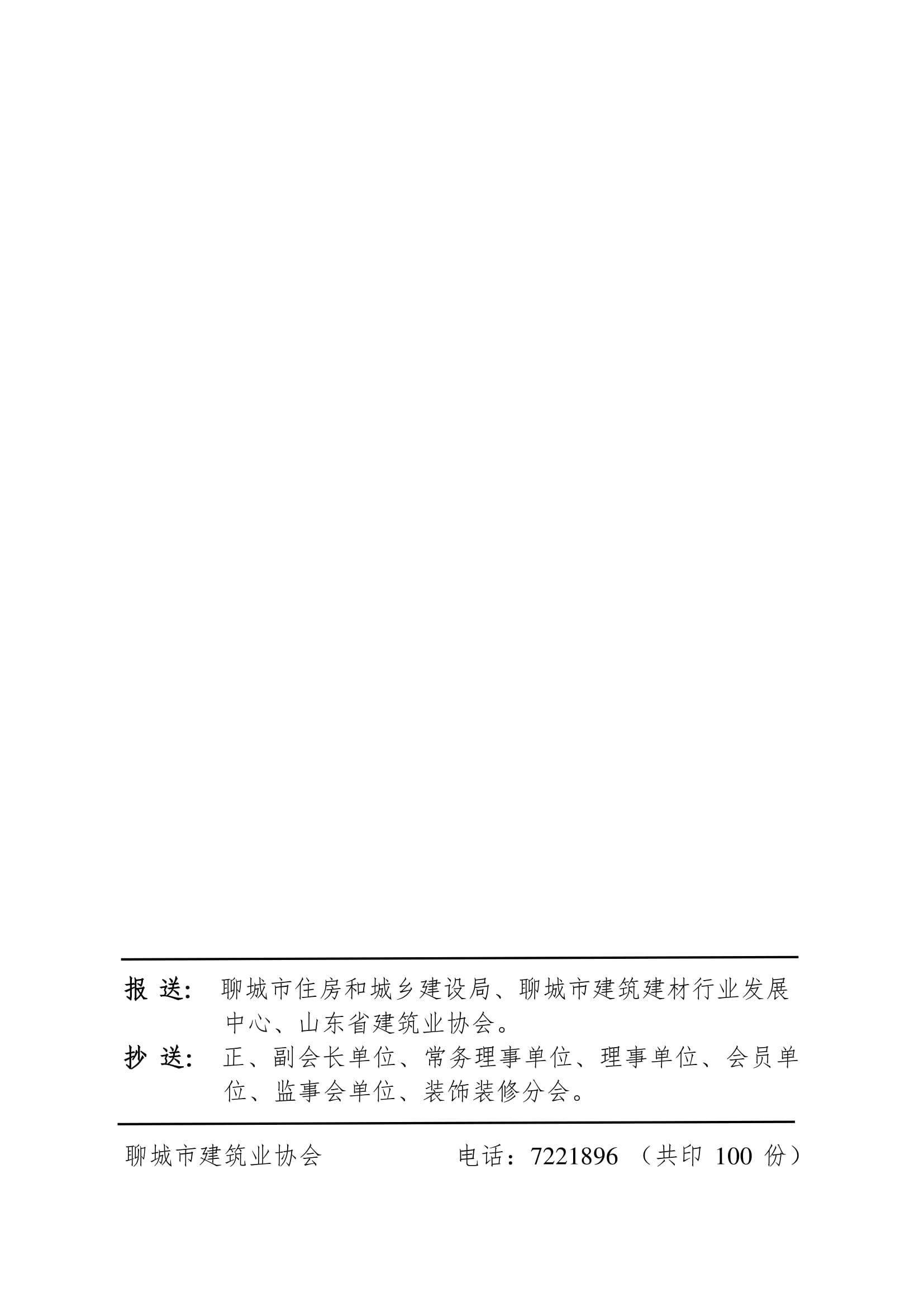 聊城市建筑業(yè)協(xié)會(huì)工作簡(jiǎn)報(bào)（2022第2期）-12.jpg